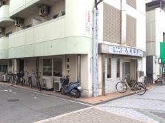 入谷医院