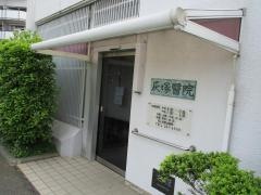 灰塚内科小児科医院