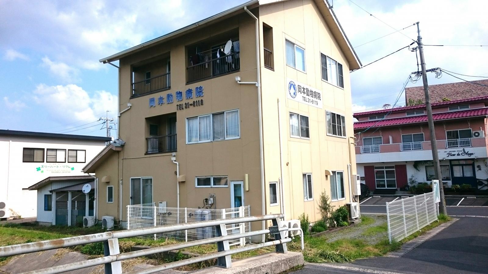 岡本動物病院