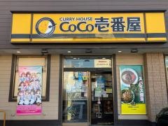 ＣｏＣｏ壱番屋　緑区徳重店