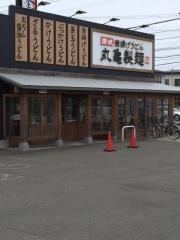 丸亀製麺　秋田店