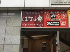はなの舞　浅草雷門店