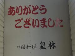 皇林