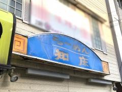知床