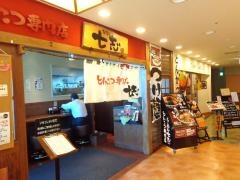七志　上大岡店