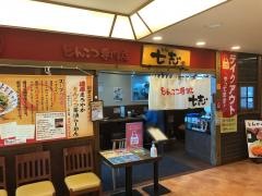 七志　上大岡店