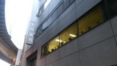 大月歯科医院
