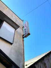 喰道楽本店