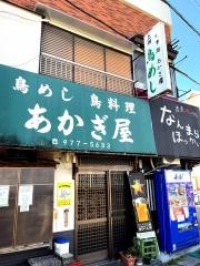 あかぎ屋