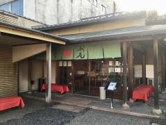 麩金　茶庵