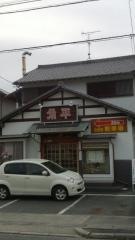 とんかつ角平岩田店