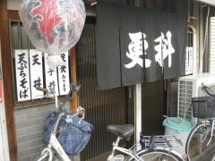 更科