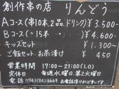 創作串の店りんどう