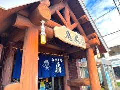 鬼扇