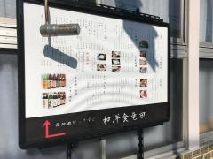 竜田