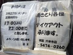 鶏繁六本木店