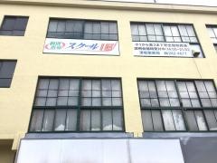 個別指導塾のスクールＩＥ　須坂駅前校
