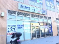 個別指導塾トライプラス　水戸赤塚校