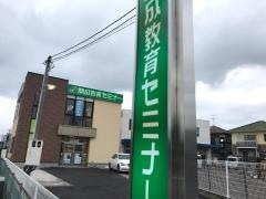 開成教育セミナー　瀬田教室