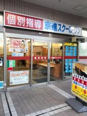 京進の個別指導スクール・ワン　藤原台教室