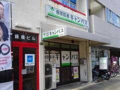 個別指導キャンパス　緑橋校