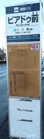 「ピアドゥ前」バス停留所