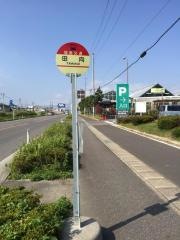 「田向(郡山市)」バス停留所
