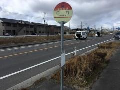 「田向(郡山市)」バス停留所