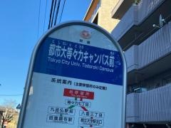 「都市大等々力キャンパス前」バス停留所