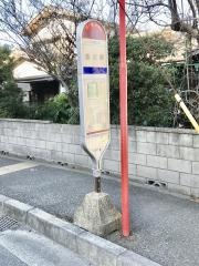 「鵠沼小学校前」バス停留所