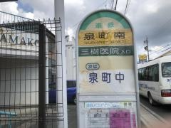 「泉町南」バス停留所