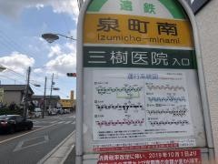 「泉町南」バス停留所