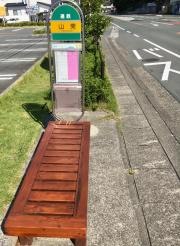 「山東」バス停留所