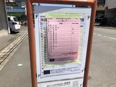 「南伊東駅口」バス停留所