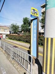 「志紀住宅前」バス停留所