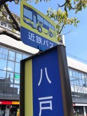 「八戸ノ里駅前」バス停留所