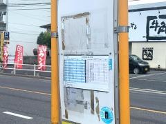 「地毛」バス停留所