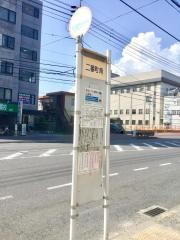 「二番町角」バス停留所