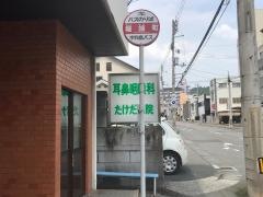 「堀端町」バス停留所
