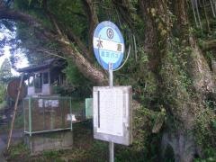 「木倉」バス停留所