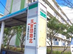 「玉里団地北」バス停留所