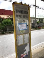 「浦西団地集会場前」バス停留所