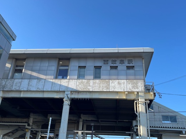 西岐阜駅