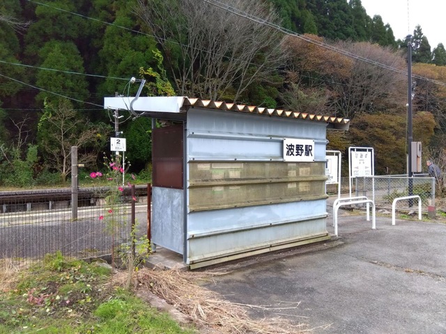 波野駅