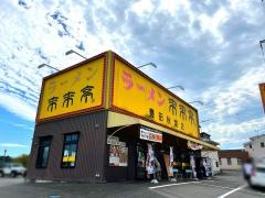 来来亭　豊田秋葉店