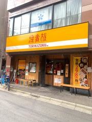 鳥貴族　阿佐谷南口店