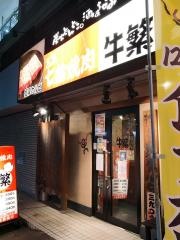 牛繁　南越谷店