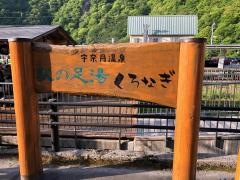 宇奈月温泉