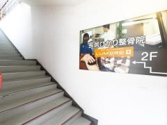 長居ひかり整骨院