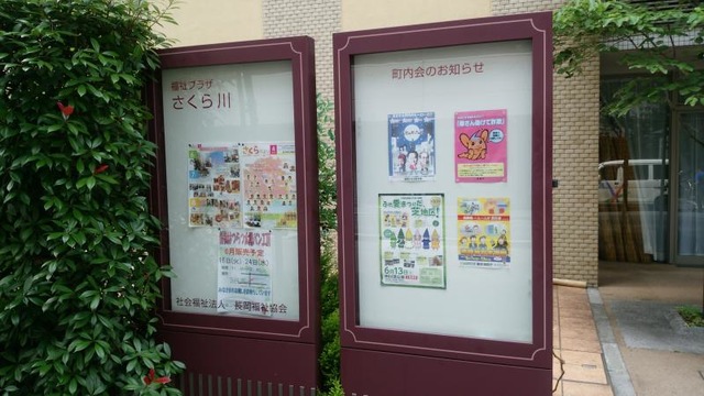 新橋さくらの園 看板